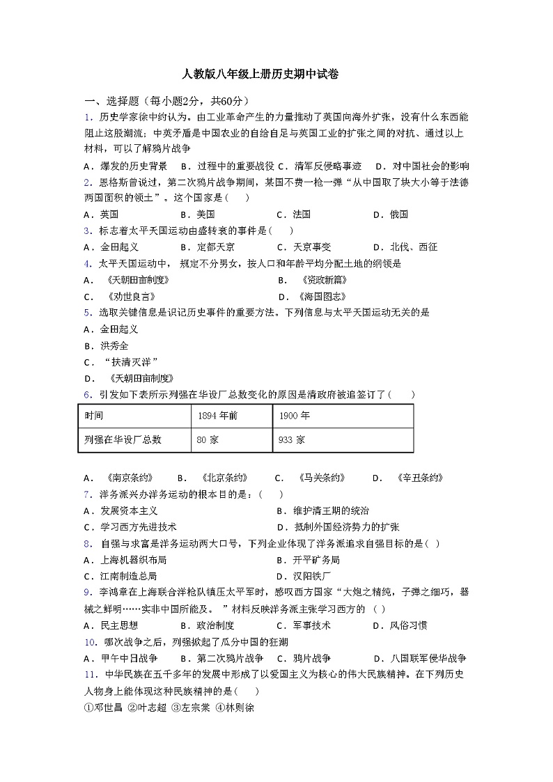 人教版八年级上册历史期中试卷及答案第1页