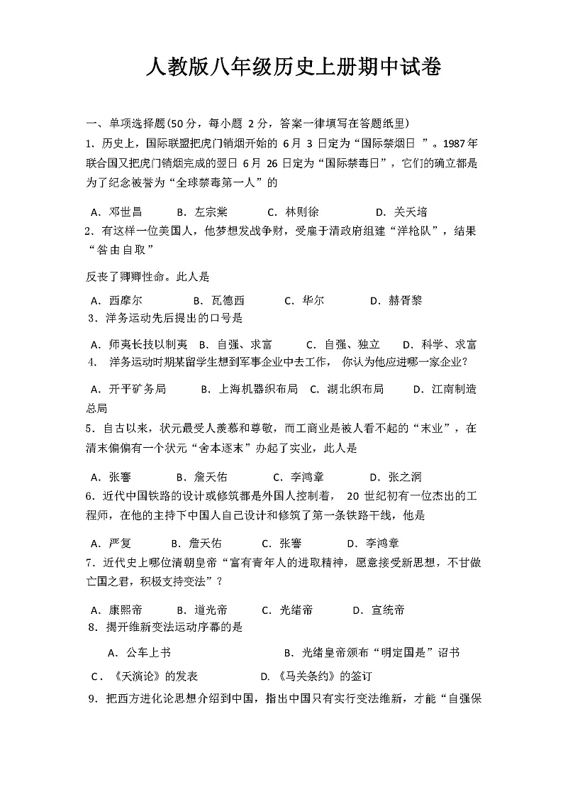 人教版八年级历史上册期中试卷(附答案)第1页