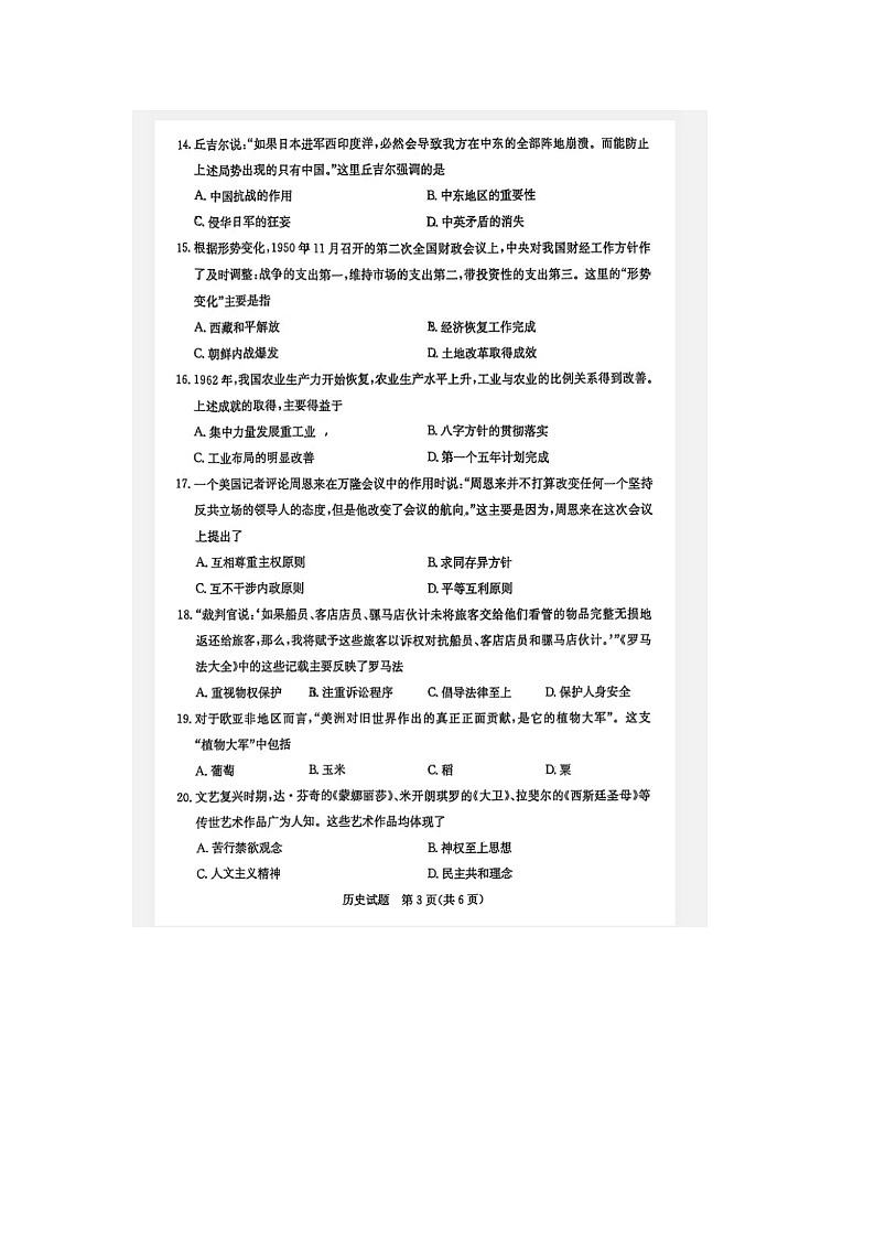 2024年山东省聊城市中考历史试题第3页