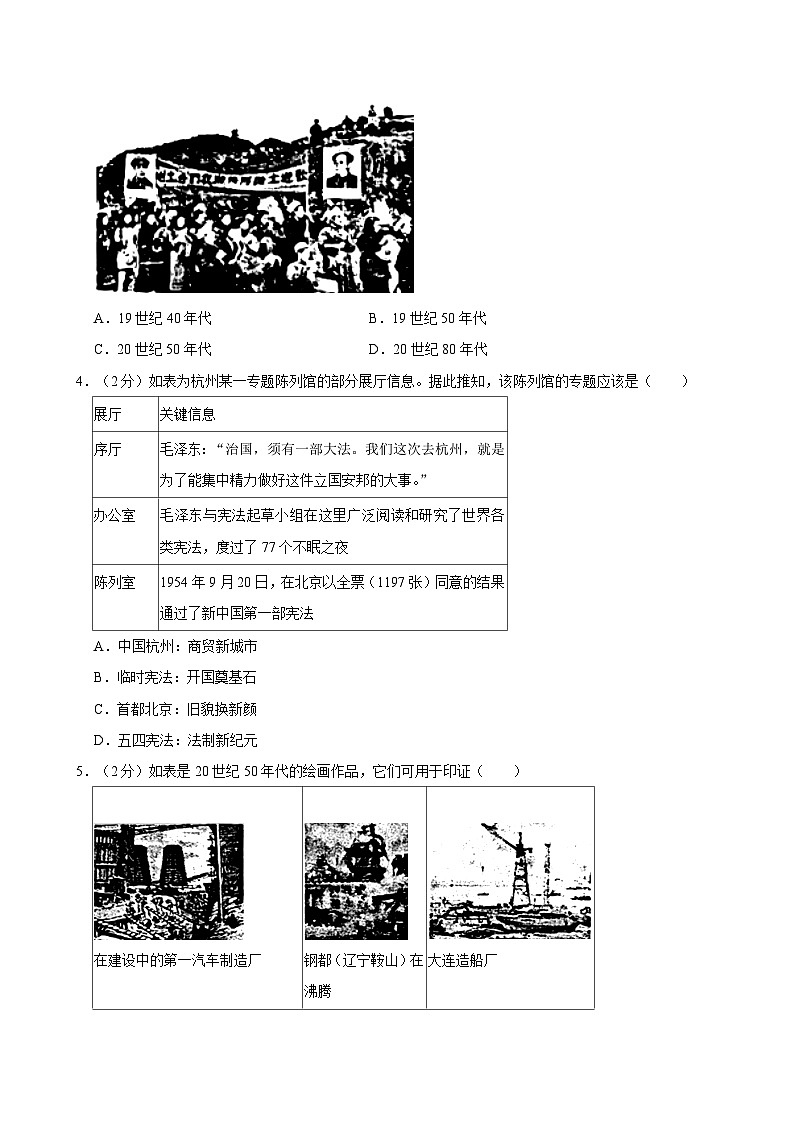 广东省佛山市顺德区2023-2024学年部编版八年级下学期期末考试历史试卷第2页