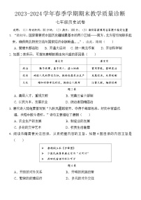 广东省惠州市博罗县2023-2024学年七年级下学期期末考试历史试题