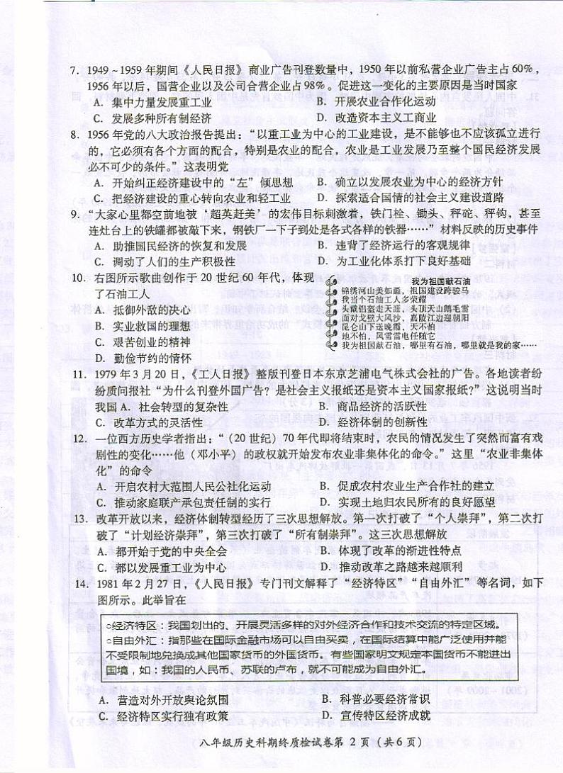 广东省揭阳市榕城区2023-2024学年部编版八年级下学期7月期末历史试题02