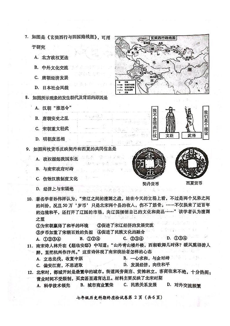 广东省揭阳市榕城区2023-2024学年七年级下学期7月期末历史试题02