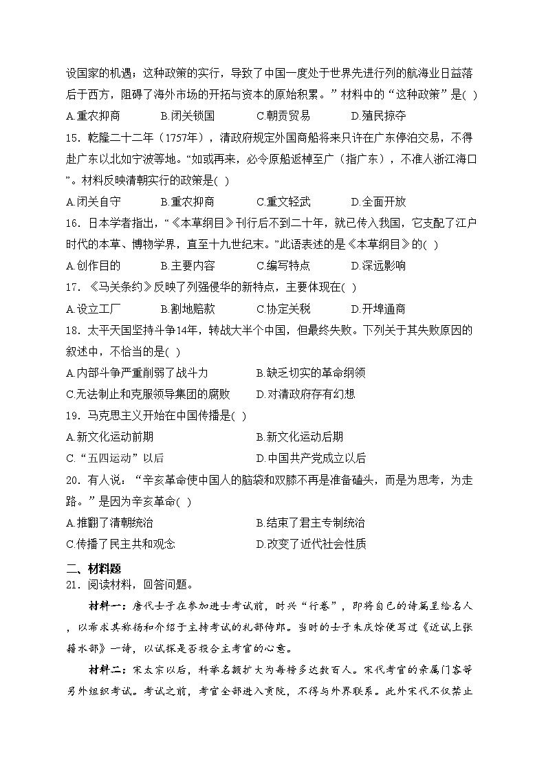 2024年人教部编版八年级开学摸底考试历史试卷B卷(含答案)03
