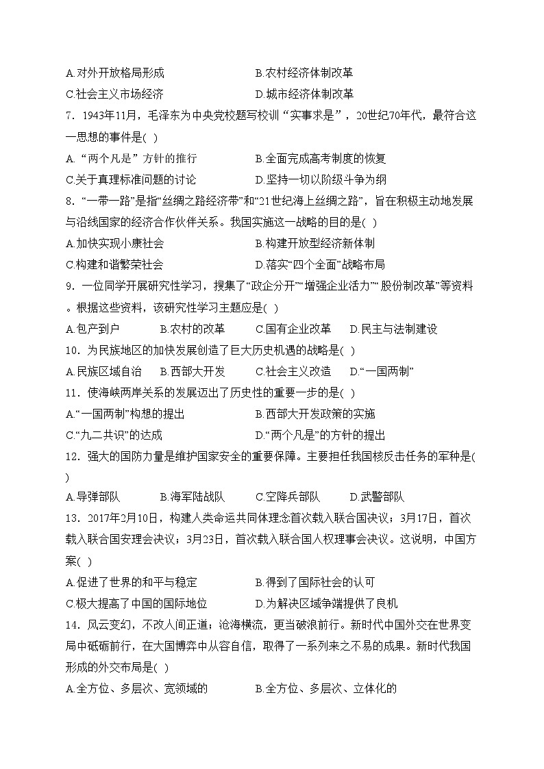 2024年人教部编版九年级开学摸底考试历史试卷A卷(含答案)第2页