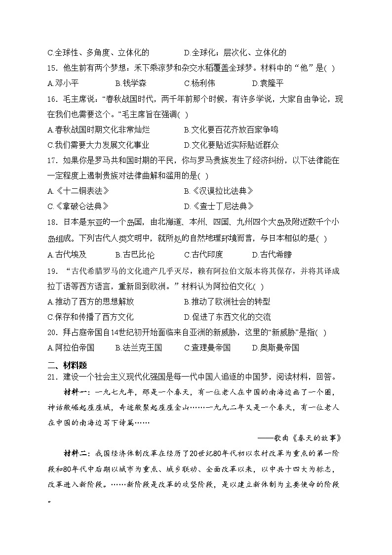 2024年人教部编版九年级开学摸底考试历史试卷A卷(含答案)第3页