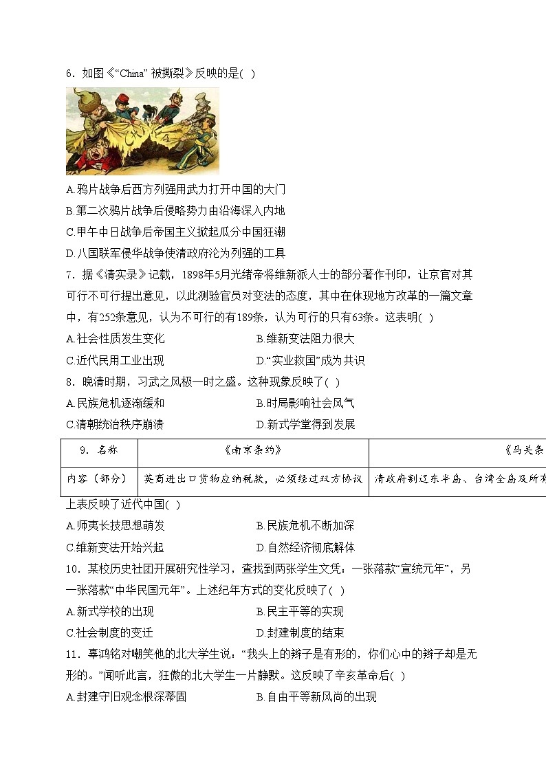 福建省永春县第一中学2023-2024学年八年级上学期开学考试历史试卷(含答案)第2页