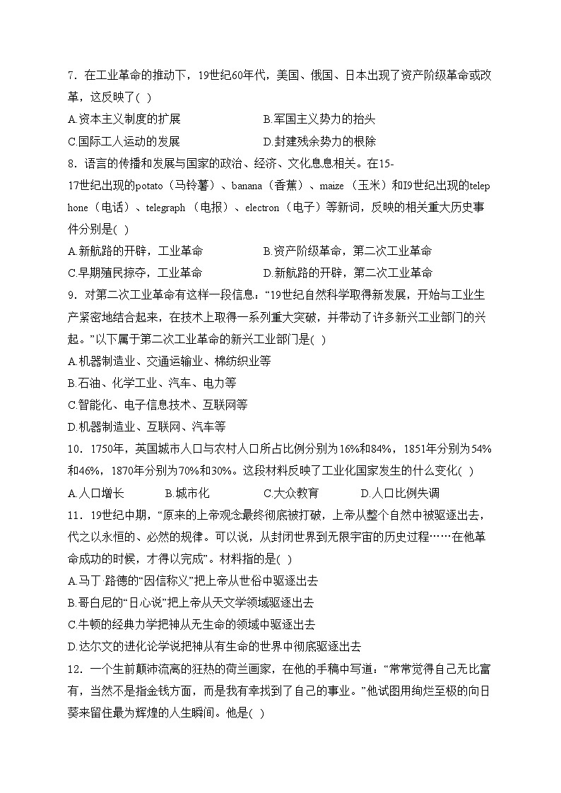 广东省湛江市雷州市第二中学2023-2024学年九年级上学期开学考试历史试卷(含答案)第2页