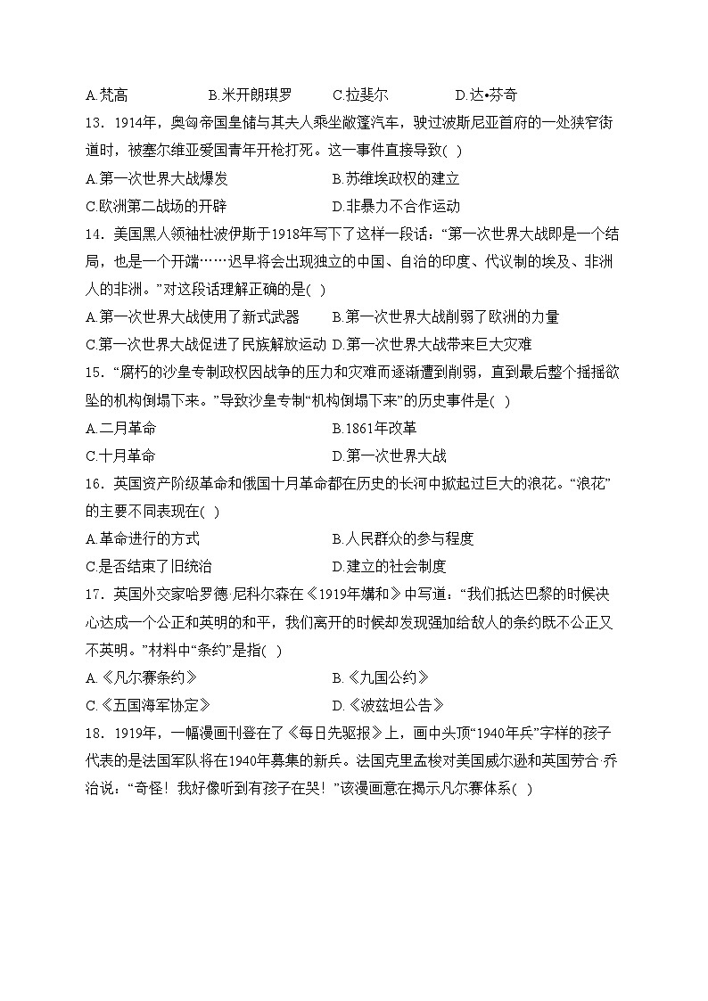广东省湛江市雷州市第二中学2023-2024学年九年级上学期开学考试历史试卷(含答案)第3页