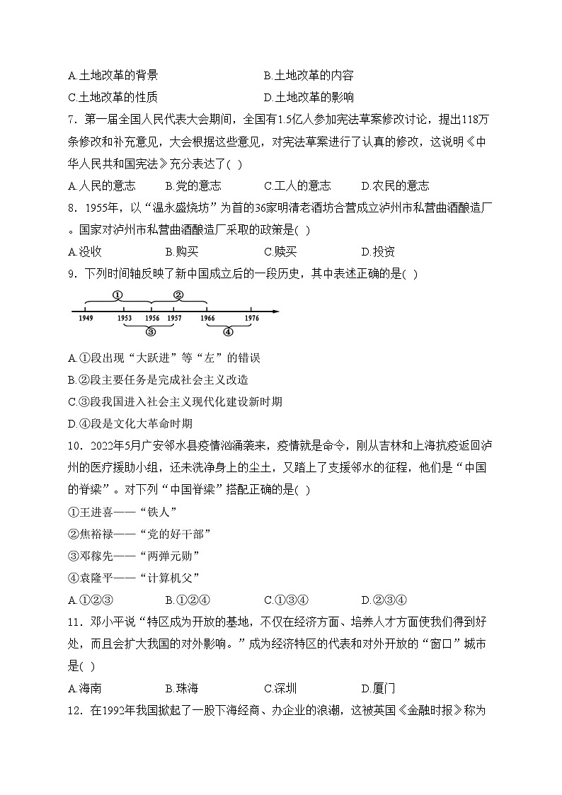 辽宁省铁岭市铁岭县2023-2024学年八年级下学期7月期末考试历史试卷(含答案)第2页