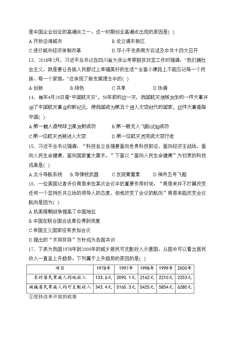 辽宁省铁岭市铁岭县2023-2024学年八年级下学期7月期末考试历史试卷(含答案)第3页