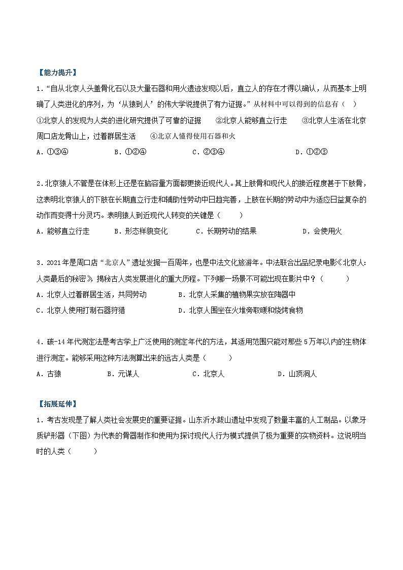 【人教版】七上历史  第1课  远古时期的人类活动（课件+教案+导学案+同步练习+素材）02