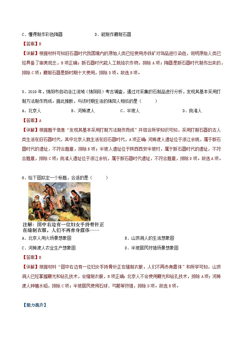 【人教版】七上历史  第1课  远古时期的人类活动（课件+教案+导学案+同步练习+素材）02