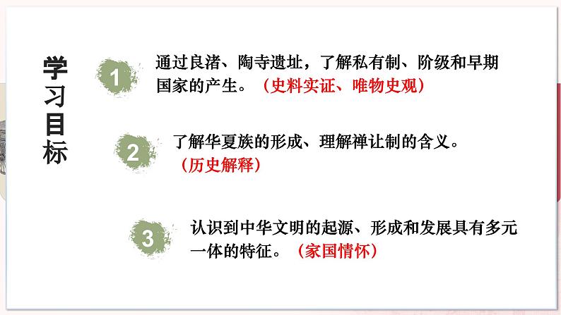 【人教版】七上历史  第3课  中华文明的起源与形成（课件+教案+导学案+同步练习+素材）03