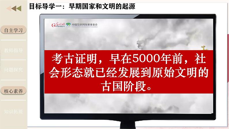 【人教版】七上历史  第3课  中华文明的起源与形成（课件+教案+导学案+同步练习+素材）07