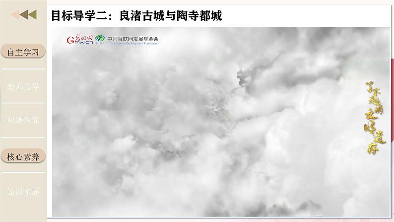 【人教版】七上历史  第3课  中华文明的起源与形成（课件+教案+导学案+同步练习+素材）08