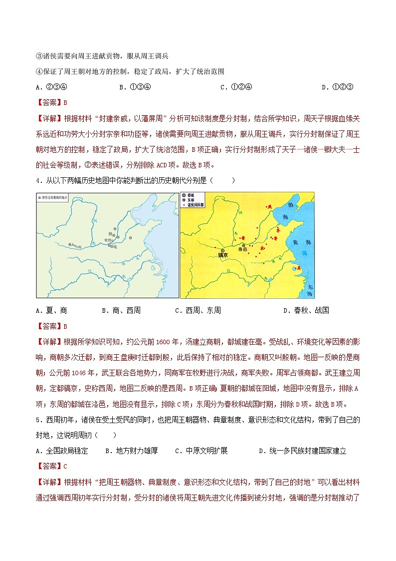 【人教版】七上历史  第4课  夏商西周王朝的更替（课件+教案+导学案+同步练习+素材）02