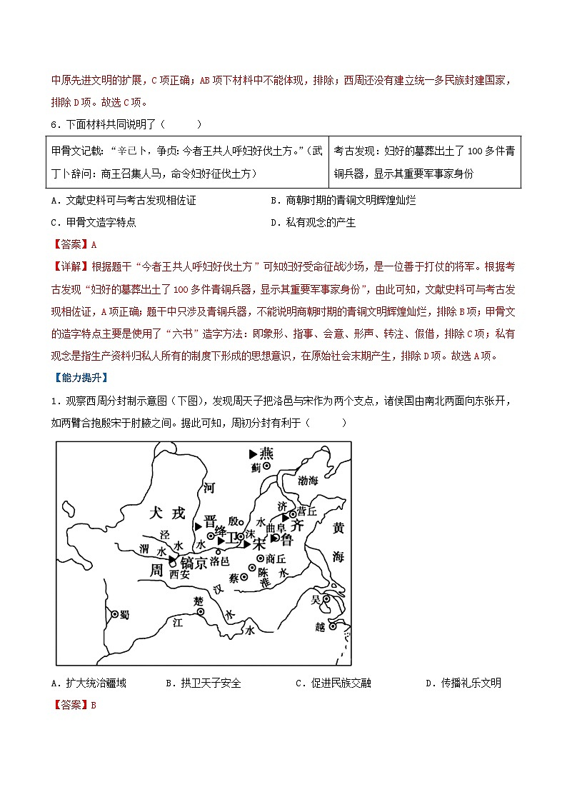 【人教版】七上历史  第4课  夏商西周王朝的更替（课件+教案+导学案+同步练习+素材）03