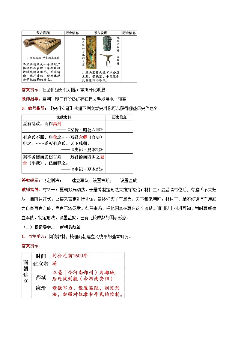 【人教版】七上历史  第4课  夏商西周王朝的更替（课件+教案+导学案+同步练习+素材）03
