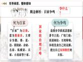 【人教版】七上历史  第7课  百家争鸣（课件+教案+导学案+同步练习+素材）