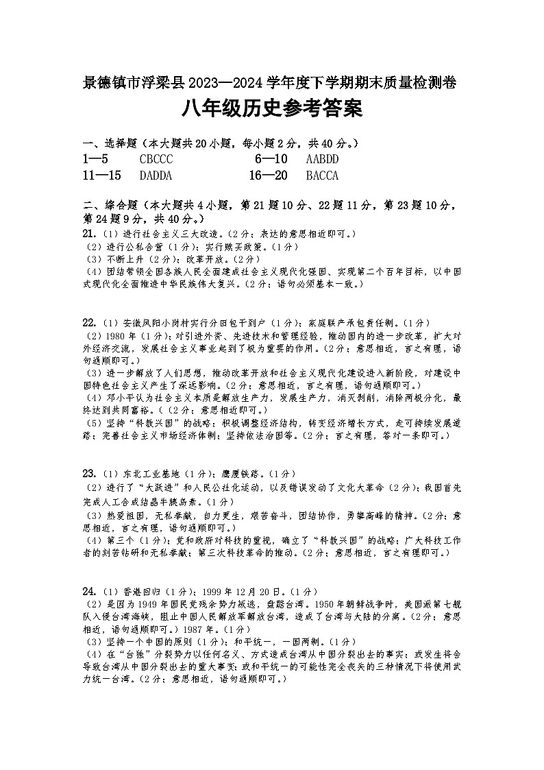 2024下学期八年级历史期末参考答案第1页
