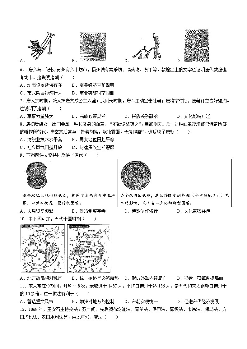广东省珠海市香洲区2023-2024学年部编版七年级下学期7月期末历史试题（含答案）02