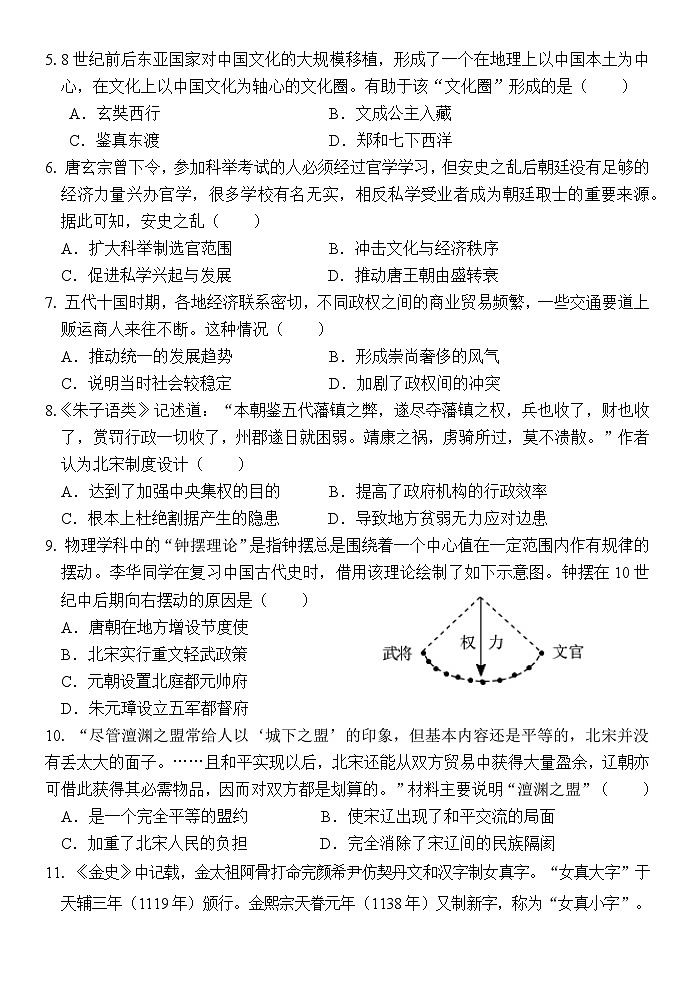 广东省惠州市博罗县2023-2024学年七年级下学期期末考试历史试题第2页