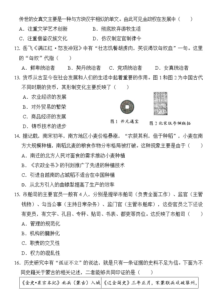 广东省惠州市博罗县2023-2024学年七年级下学期期末考试历史试题第3页