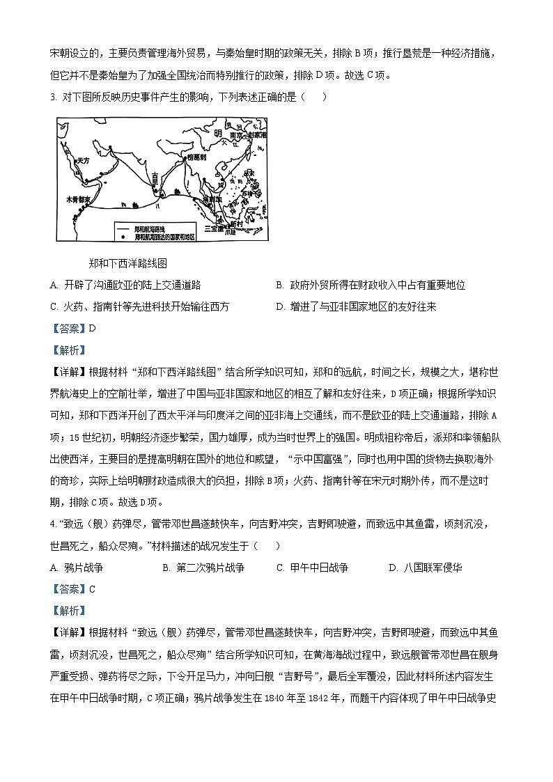 精品解析：2024年陕西省中考历史真题（A卷）02