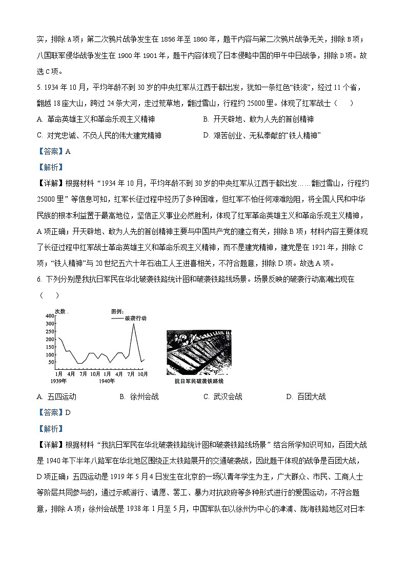 精品解析：2024年陕西省中考历史真题（A卷）03