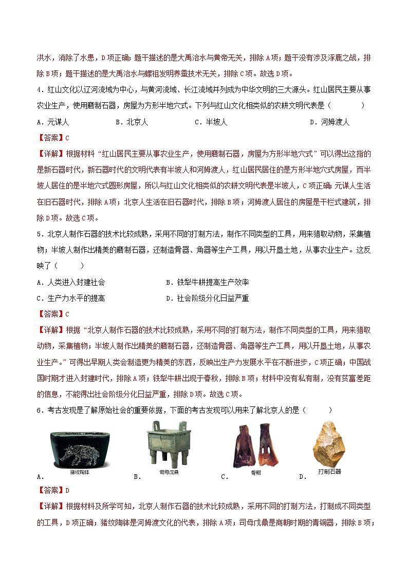 【人教版】七上历史  第1单元 史前时期：原始社会与中华文明的起源  单元复习（课件+单元练习+知识清单）02