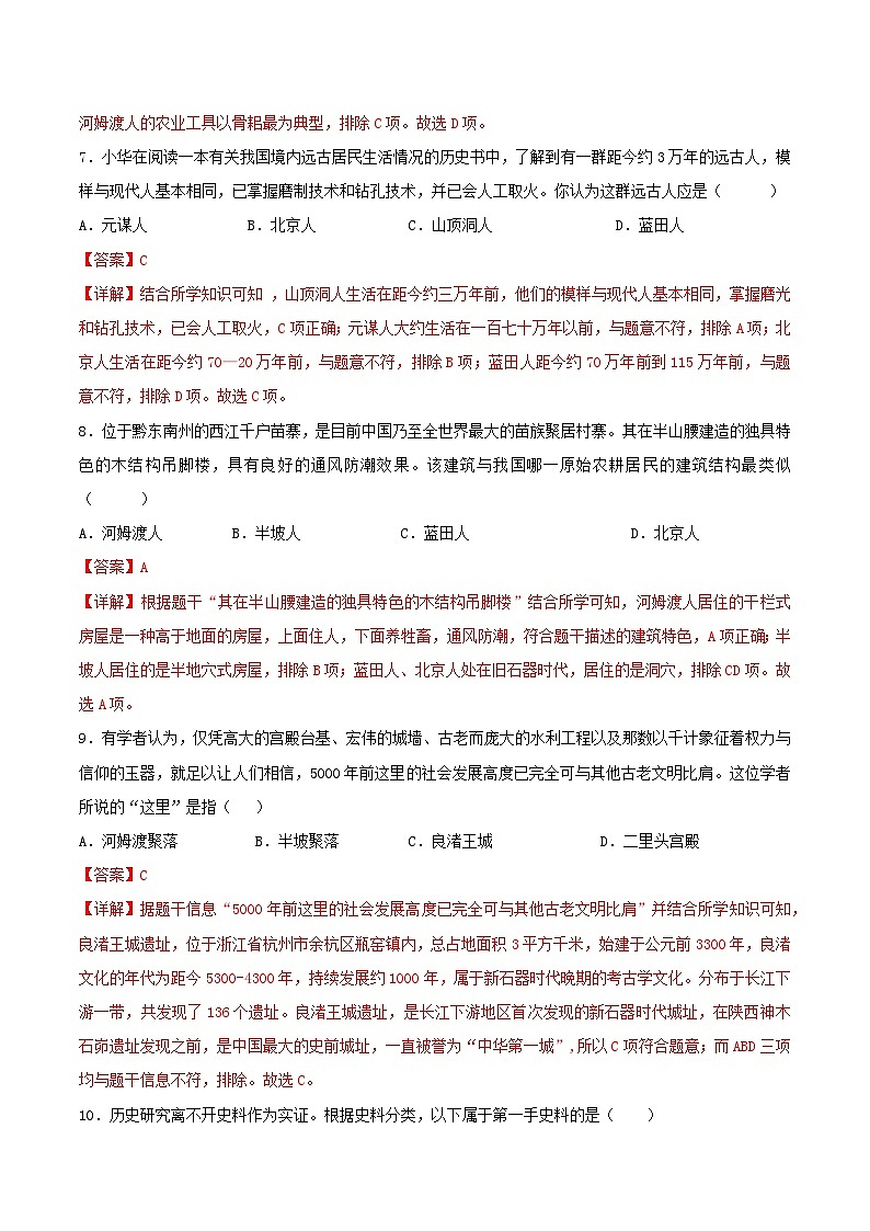 【人教版】七上历史  第1单元 史前时期：原始社会与中华文明的起源  单元复习（课件+单元练习+知识清单）03