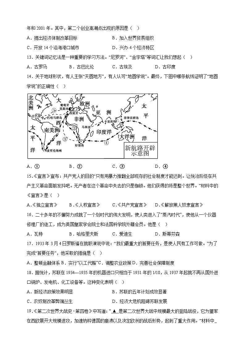 【真题】2024年宿迁市中考历史试卷（含答案解析）03