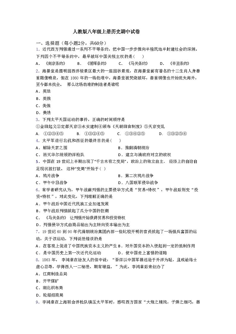 人教版八年级上册历史期中试卷及答案第1页