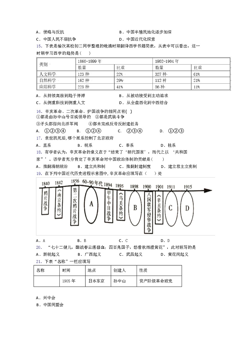 人教版八年级上册历史期中试卷及答案第3页