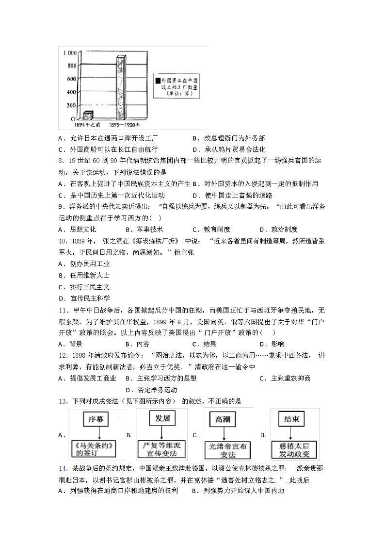 2023年秋深圳市人教版八年级上册历史期中试卷及答案第2页