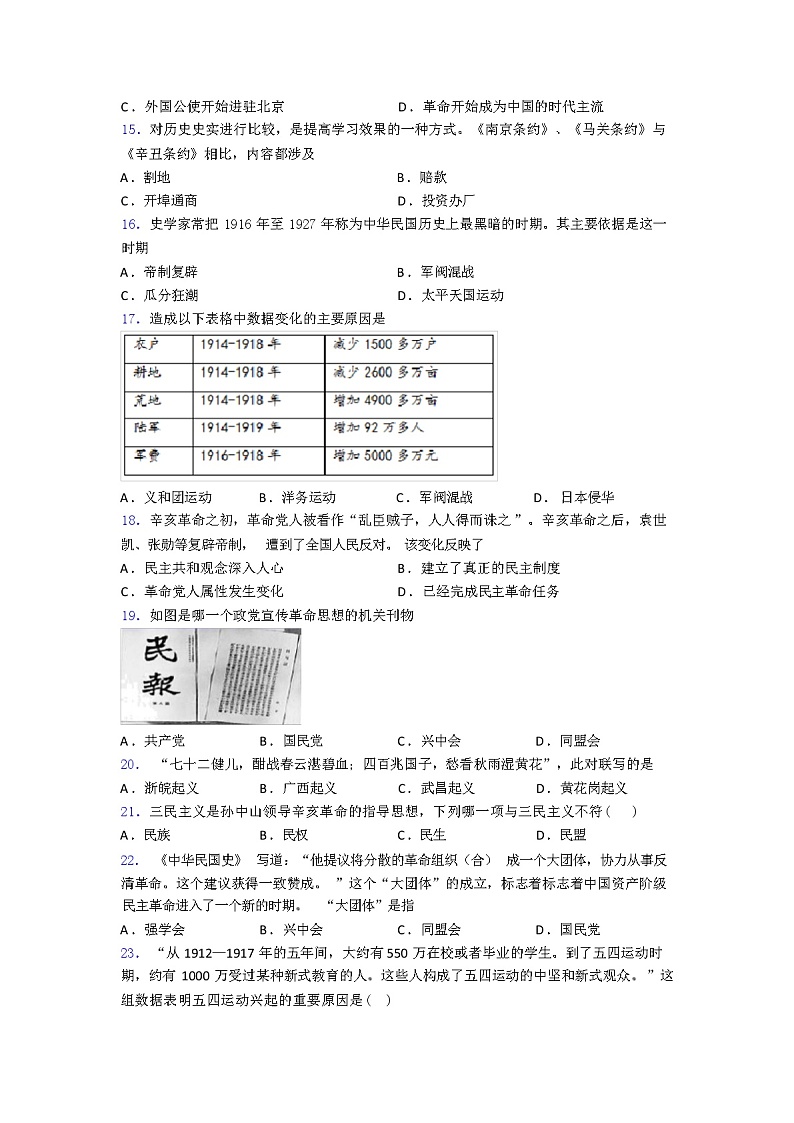 2023年秋深圳市人教版八年级上册历史期中试卷及答案第3页