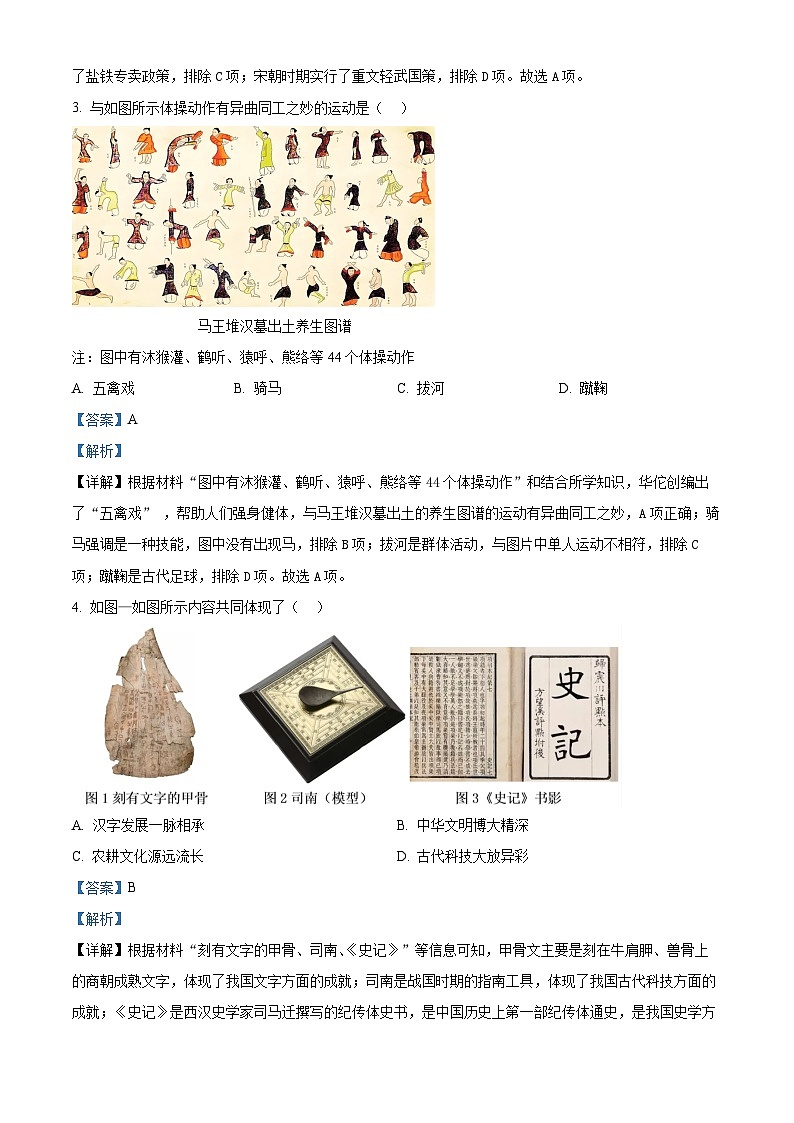 精品解析：2024年福建省南平市中考二模历史试卷（解析版）第2页