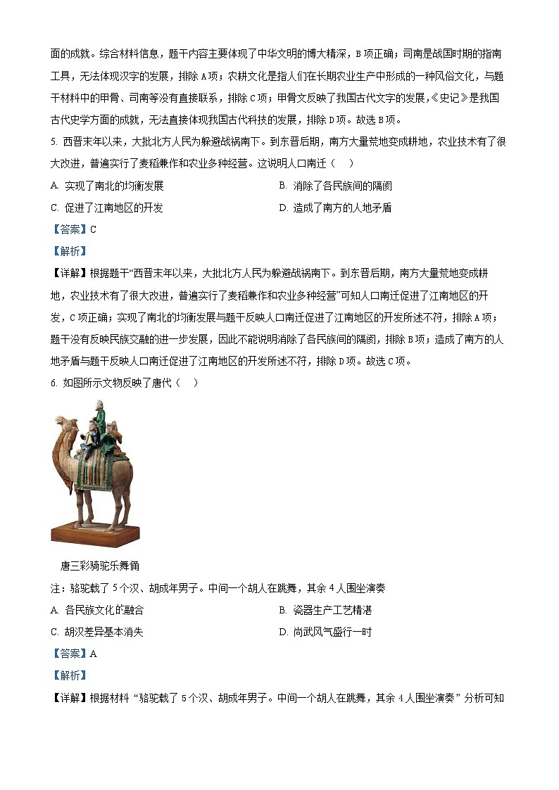 精品解析：2024年福建省南平市中考二模历史试卷（解析版）第3页
