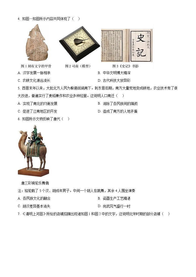 精品解析：2024年福建省南平市中考二模历史试卷（原卷版）第2页