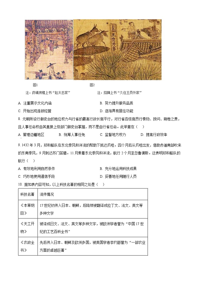 精品解析：2024年福建省南平市中考二模历史试卷（原卷版）第3页