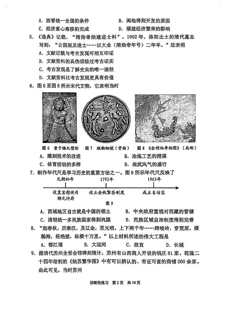 2024年福建省宁德市中考二模历史试题02
