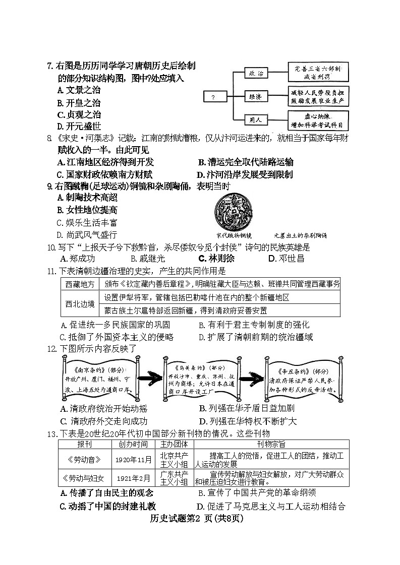 2024年福建省三明市九年级二模历史试题02
