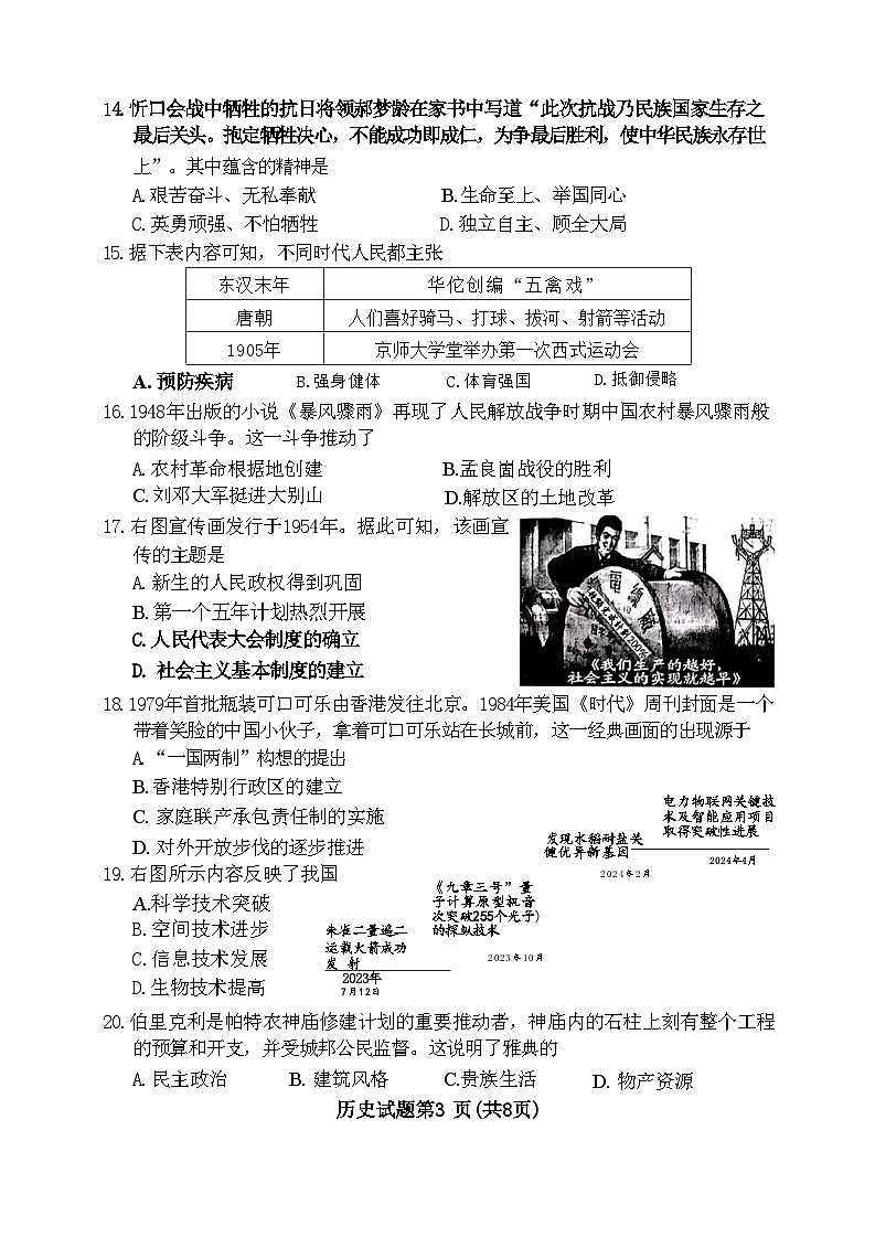 2024年福建省三明市九年级二模历史试题03