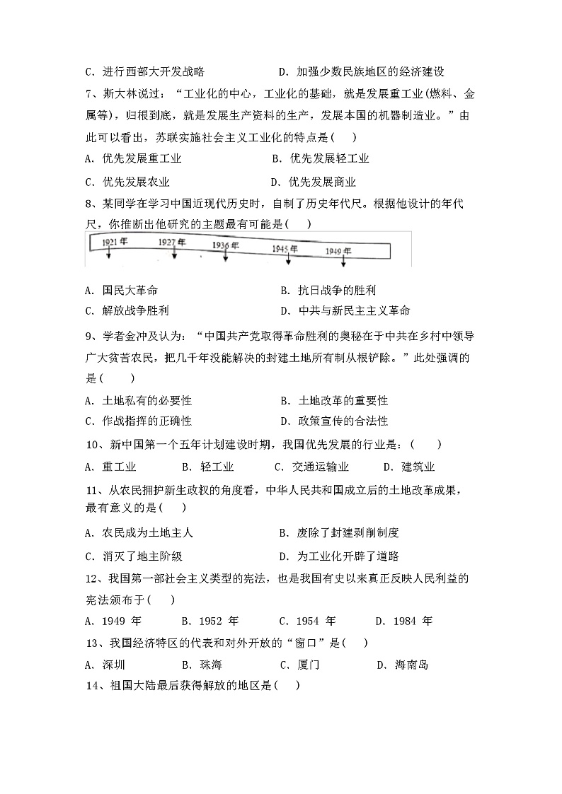 2024年春人教版八年级历史下册期中试卷(带答案)第2页