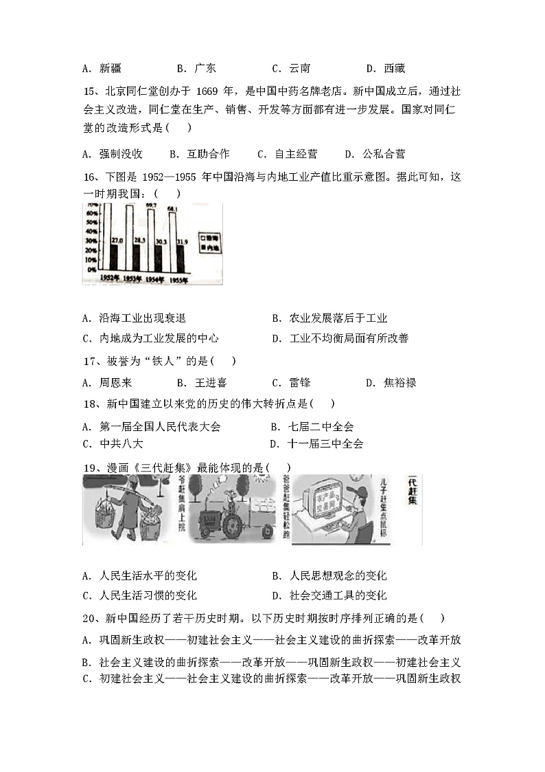 2024年春人教版八年级历史下册期中试卷(带答案)第3页