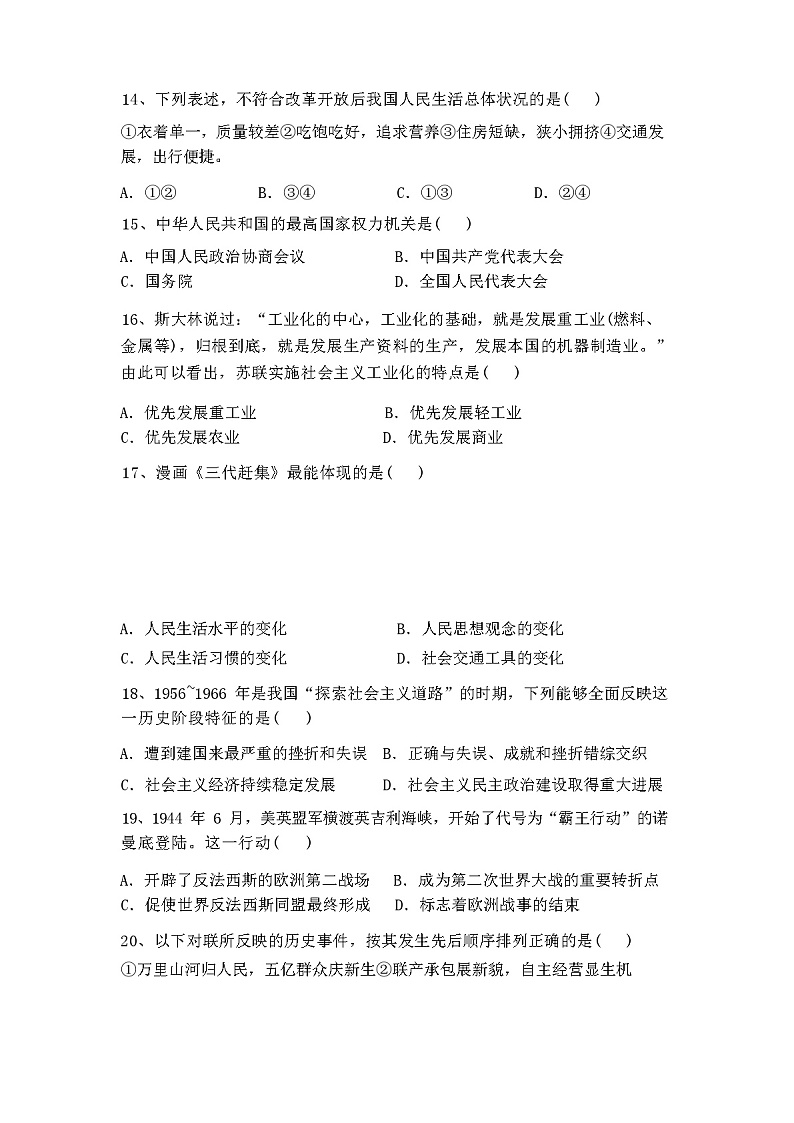 人教版八年级历史(下册)期中试卷(附参考答案)03