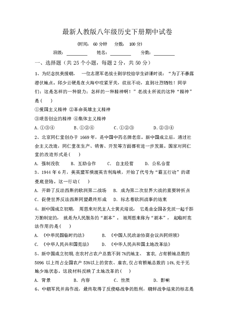 最新人教版八年级历史下册期中试卷（含答案）第1页