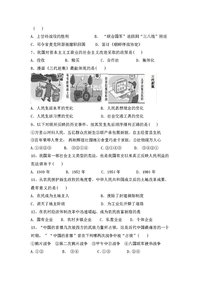 最新人教版八年级历史下册期中试卷（含答案）第2页