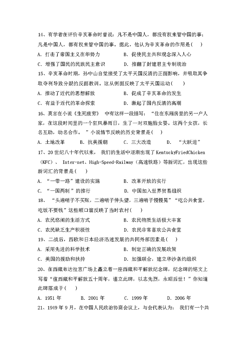 最新人教版八年级历史下册期中试卷（含答案）第3页